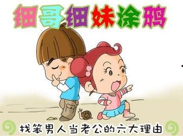 找个笨老公,携手共度温馨时光