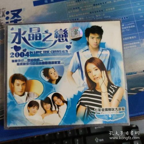 水晶之恋 日本