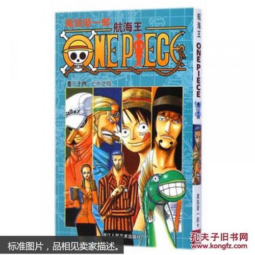 海贼王在线播放34,激战34集，冒险篇章再掀波澜！