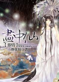 画中仙免费观看,艺术之旅无界限