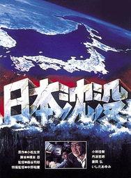 日本沉没电影1973,揭秘日本沉没的惊心动魄